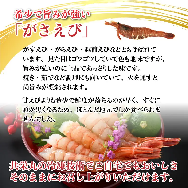 甘えび・がさえび食べ比べセット エビ 冷凍 [A-2313]