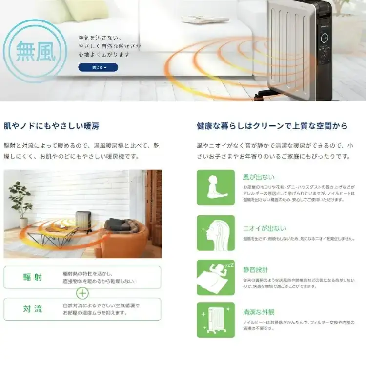 ノイルヒート　オイルレスヒーター オイルレスヒーター ノイルヒート｜株式会社コロナ