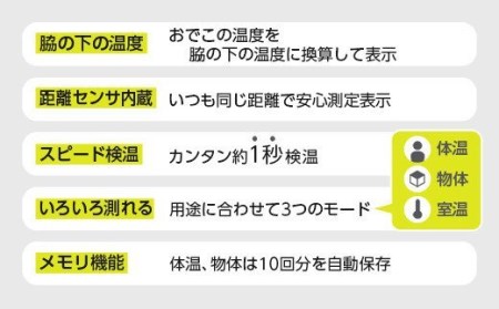 非接触体温計 MT-100J 検温 赤外線 医療機器 国内製 F4H-0013
