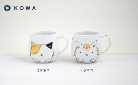 【波佐見焼】なかよしネコ マグカップ 2個セット コーヒーカップ ティーカップ ペアマグ ネコ柄 ミケネコ トラネコ 食器 皿 【光和陶器】 [SC54]  父の日 波佐見焼