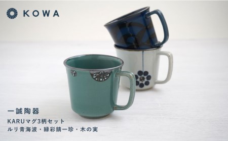 【波佐見焼】一誠陶器 KARU マグカップ 3柄セット コーヒーカップ ティーカップ オシャレ モダン 食器 皿 【光和陶器】 [SC64]  父の日 波佐見焼