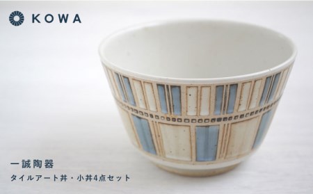 【波佐見焼】一誠陶器 タイルアート 丼・小丼 セット うどん丼 どんぶり ラーメン丼 麺鉢 盛鉢 ボウル 和食器 オシャレ パステルカラー 食器 皿 【光和陶器】 [SC66]  波佐見焼