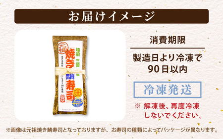 元祖焼き鯖寿司 1本 280g ご当地鯖寿司 惣菜 冷凍 [A-0553]