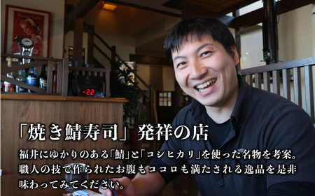 西京味噌焼き鯖寿司 1本 鯖寿司 冷凍 [A-0558]