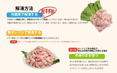阿波彩どり もも肉 1.8㎏/小分け