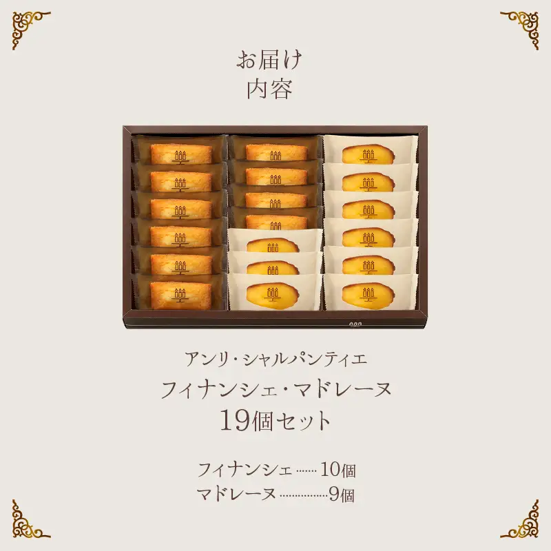 フィナンシェ マドレーヌ 詰め合わせ(19個) フィナンシェ 焼き菓子 スイーツ_H0030-102