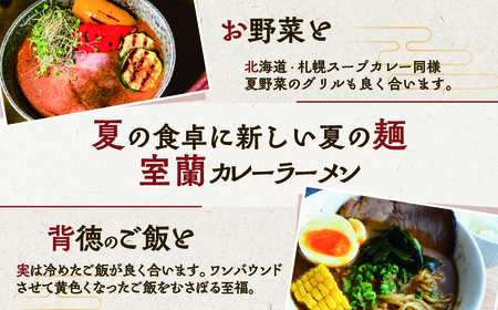 室蘭カレーラーメン5食入り（チャーシュー付） MROA061