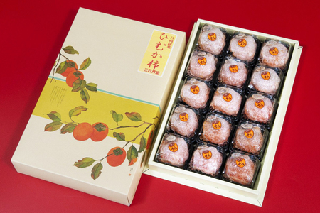 和菓子 日向銘菓 ひむか柿 15個入り [三日月堂 宮崎県 日向市 452060882]