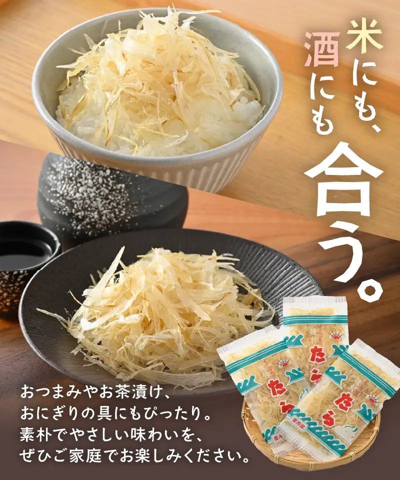 ご飯のお供・酒の肴 オーロラ印の「味付たら」 3袋 [A-0614]