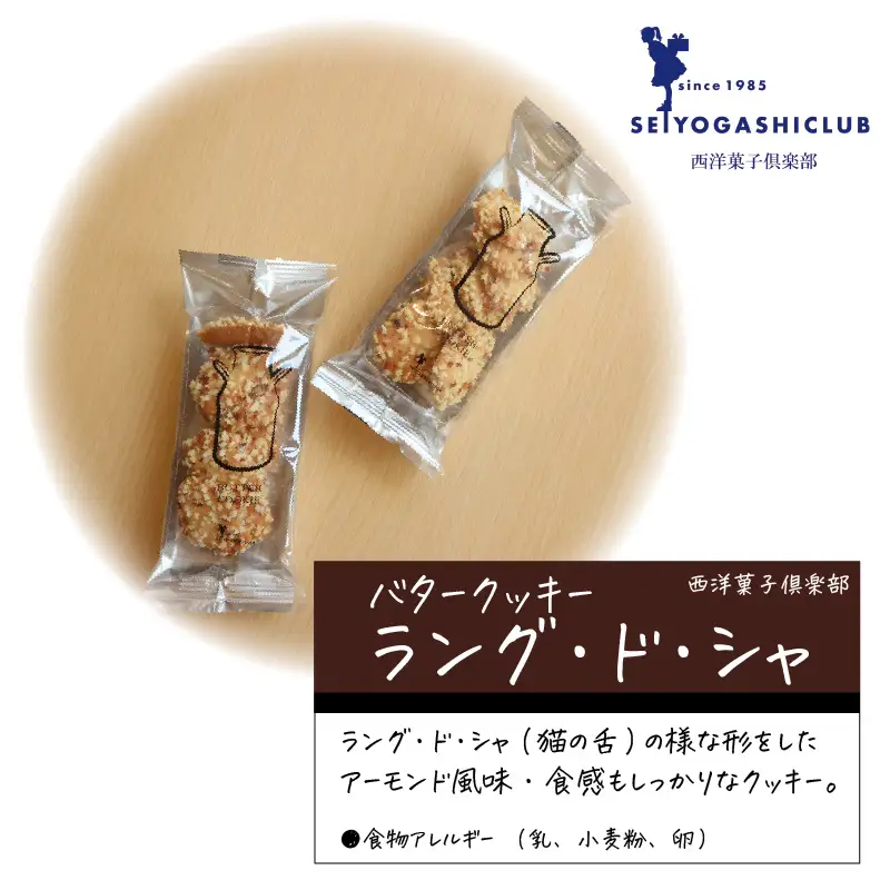 西洋菓子倶楽部のバタークッキーアソートBOX ～人気のクッキー8種～ [A-08201]