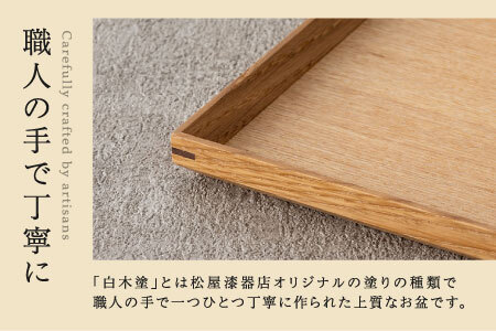 白木塗タモ 13.0長角盆