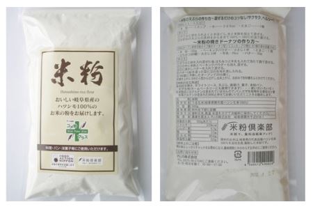 G3-13 米粉500g【岐阜県産ハツシモ米100％】SSS13【30営業日】（45日程度）を目安に発送