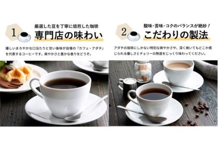 S10-48 【カフェ・アダチ】人気ブレンドコーヒー アダチブレンドと刀匠ブレンド詰め合わせ(各200g)【30営業日】（45日程度）を目安に発送