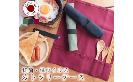 D5-06 カトラリーケース【ダークネイビー】