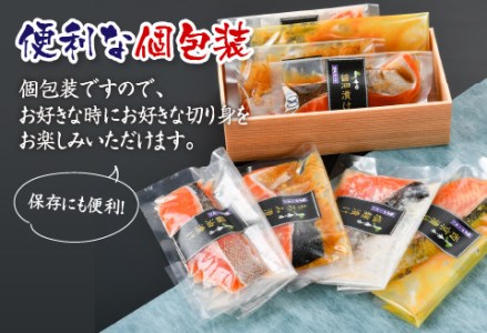 ふくいサーモン 4種セット（西京漬け・塩麹漬け・もろみ漬け・醤油漬け）