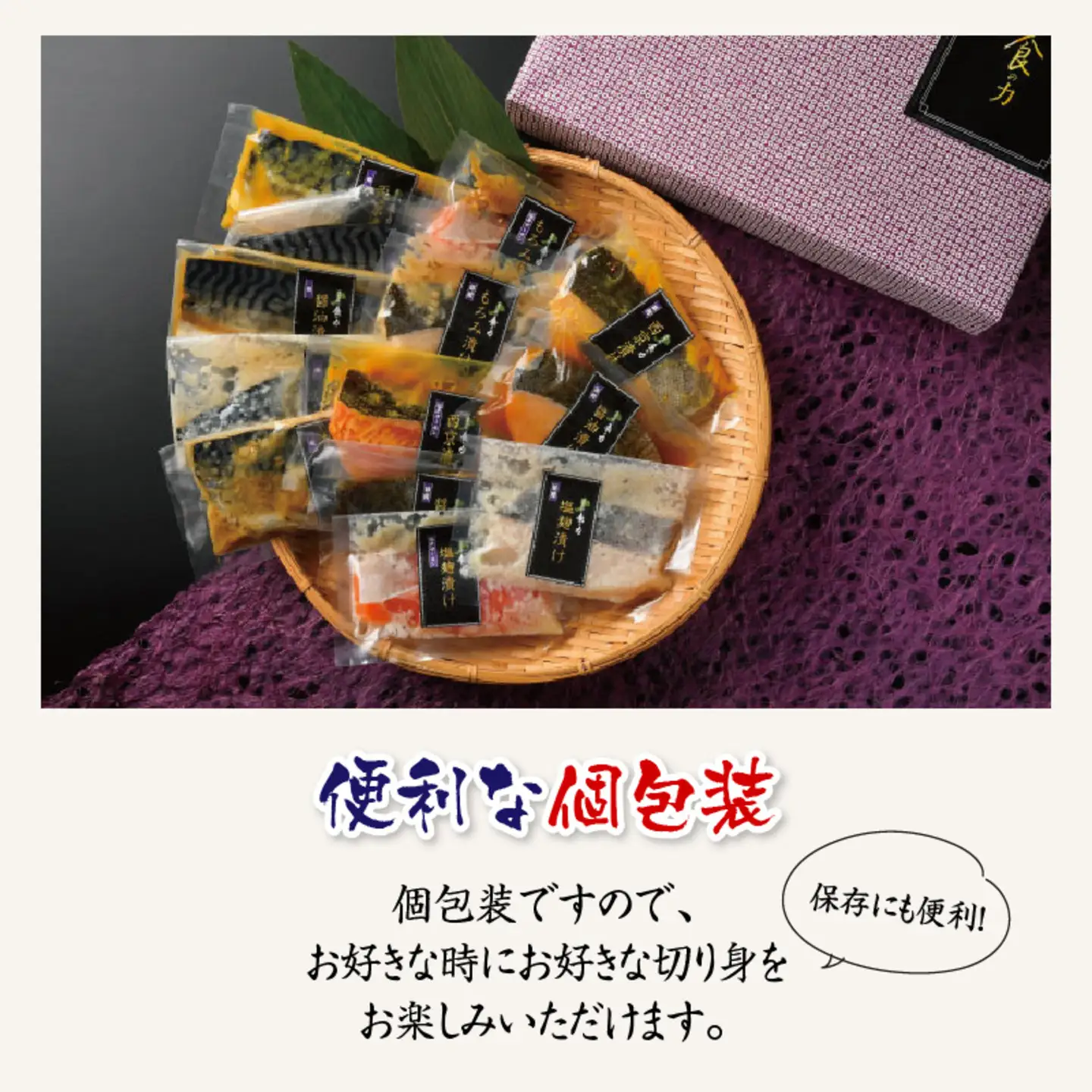 食の力セット 極（銀だら・ふくいサーモン・鯖）13種
