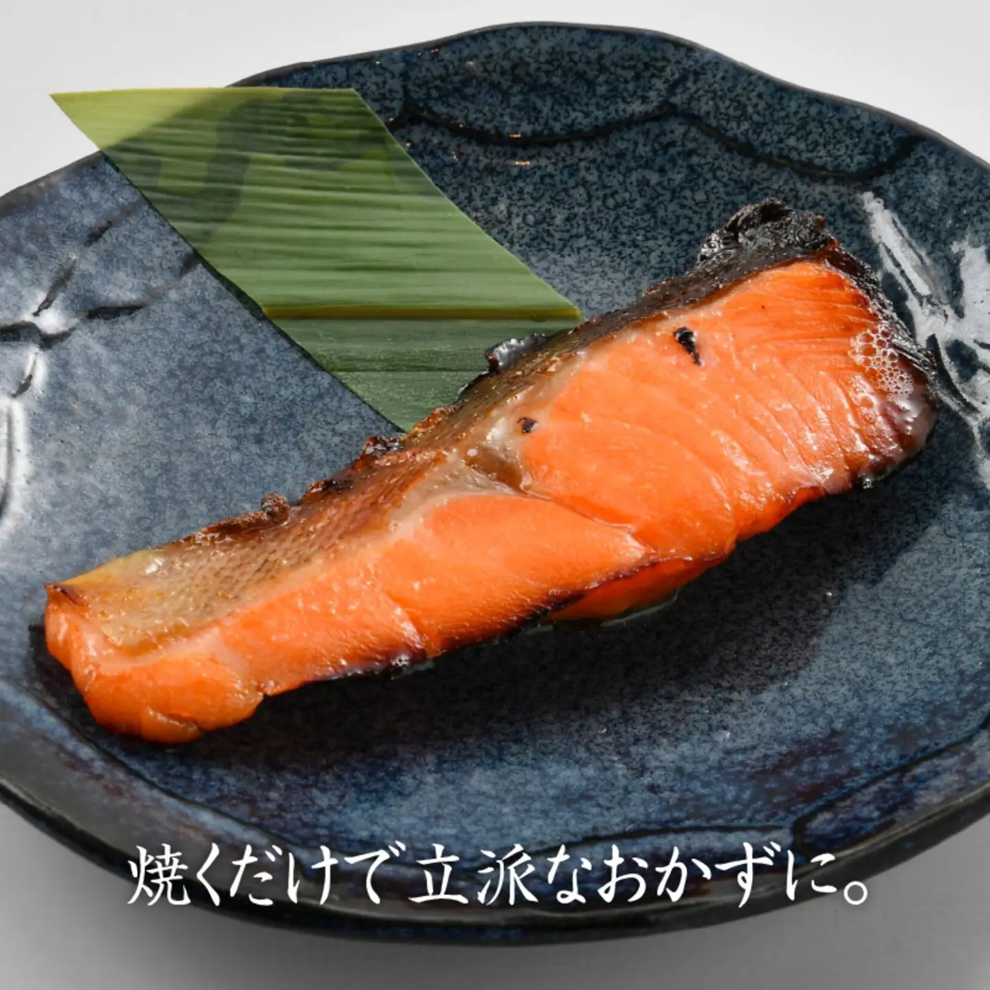塩麹漬け 3種セット（銀だら・ふくいサーモン・鯖） 