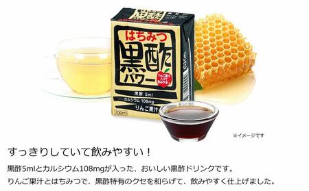 はちみつ黒酢パワーおまとめセット（32本入） | 黒酢