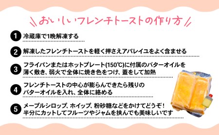 フレンチトースト 6人前 バター 付き 冷凍 【フレンチトースト】