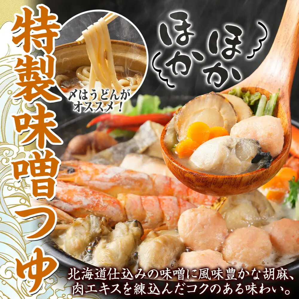 2514. 海鮮味噌鍋 2人前 豪華 具だくさん 7種 具沢山 カキ 牡蠣 海老 つみれ えび エビ ホタテ ほたて 帆立 鮭 シャケ しゃけ 鱈 タラ たら 蟹 かに カニ 紅ズワイ ずわいがに ズワイガニ ずわい蟹 ズワイ蟹 海鮮 味噌鍋 石狩鍋 味噌 味噌味 みそ 鍋 セット 贅沢 送料無料 北海道 弟子屈町 