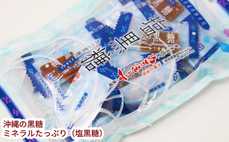 沖縄の黒糖　ミネラルたっぷり【塩黒糖】10袋セット