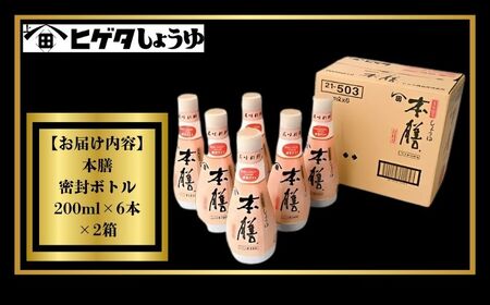 ヒゲタ醤油 本膳200ml 12本 | 醤油
