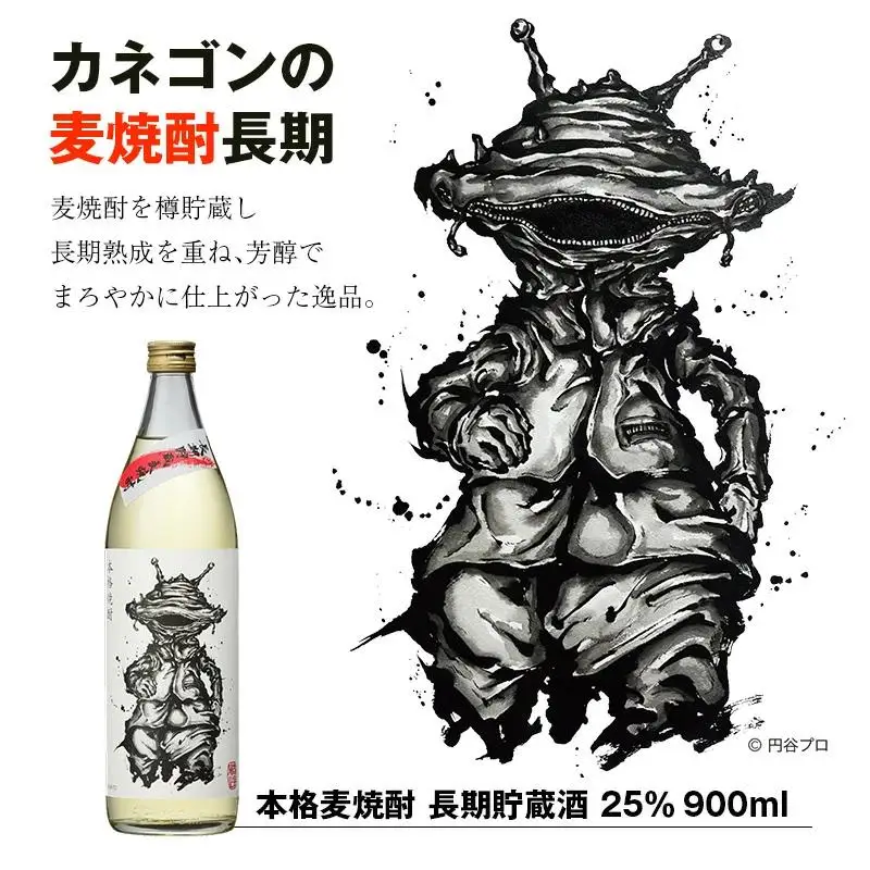 神楽酒造 ウルトラマン怪獣ラベル焼酎900ml3本セット＜18-9a＞