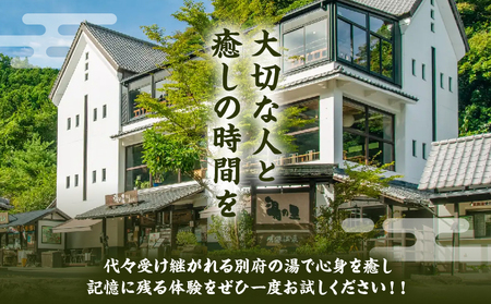 【効能たくさん！白濁の硫黄泉】湯の花小屋を模した貸切湯入浴券（由布・鶴見・高崎）_B039-013