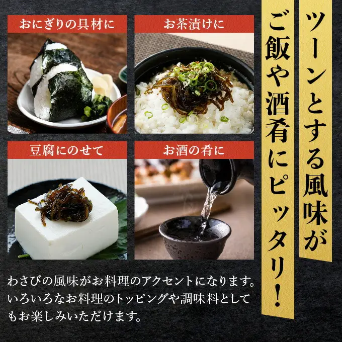 藤崎わさび園　わさび昆布120g×3個