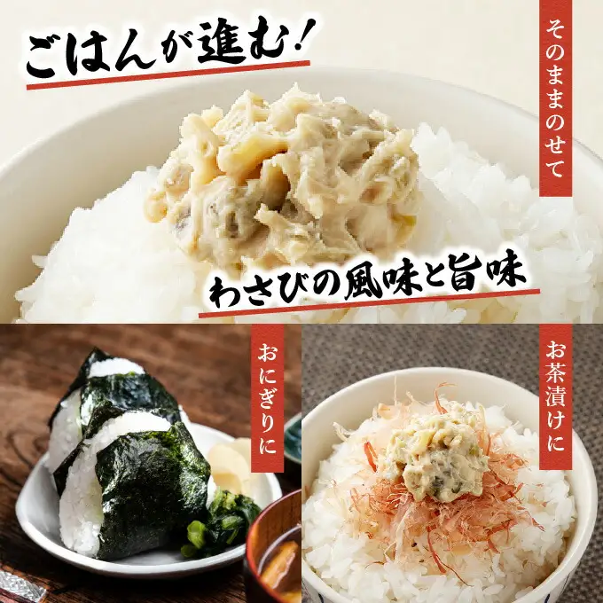 【3ヵ月定期便】藤崎わさび園　わさび漬140g×4個