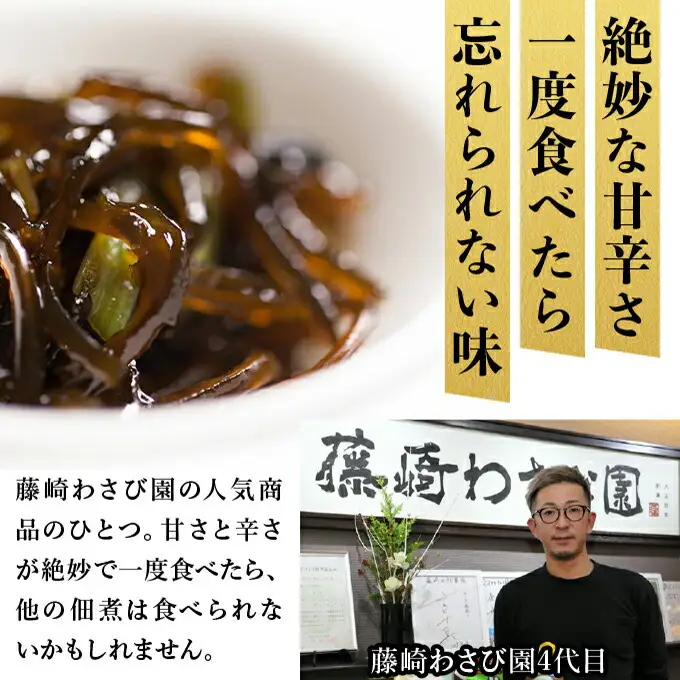 【2ヵ月定期便】藤崎わさび園　ごはんのお供食べ比べ　2種セット