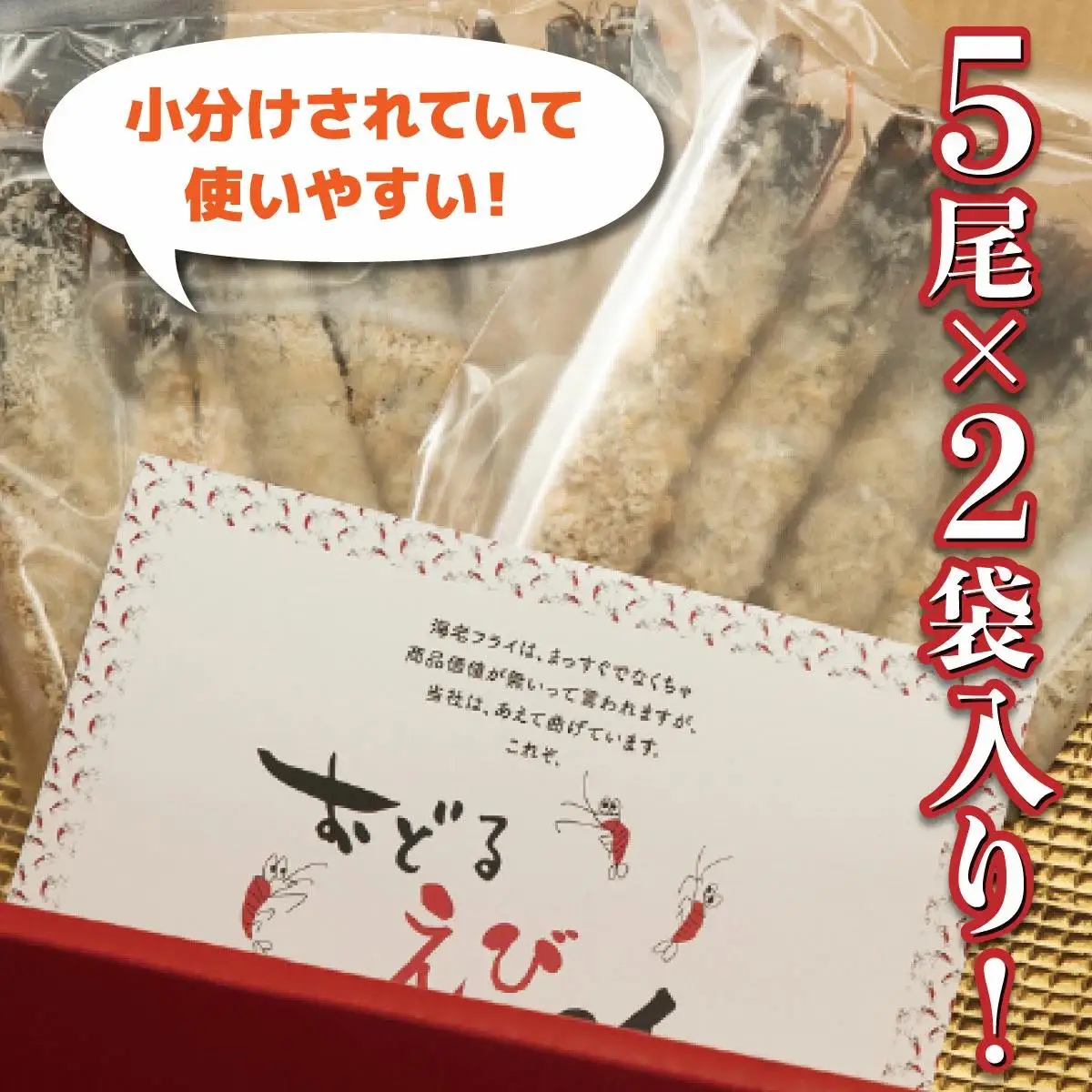 上峰町の【おどるえびフライ！】10尾 (定期便6回）M-48