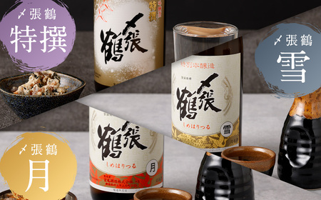 C4058 〆張鶴 720ml×5本飲み比べセット