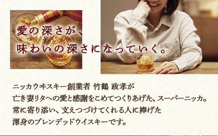 ウイスキー スーパーニッカ 700ml×8本 