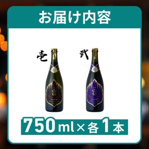 父の日 山伏ビール 壱・弐 各1本セット 【 クラフトビール セット 飲み比べセット 玉村本店 ビール 詰め合わせ 地ビール 山伏 飲み比べ 美山錦 ギフト 酒 お酒 アルコール 飲料 志賀高原 長野県 長野 】