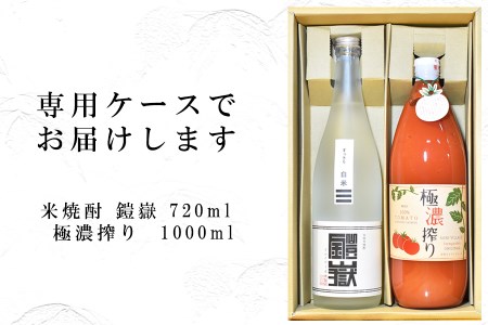 トマト焼酎セット /// 本格米焼酎 米焼酎 焼酎 トマト 酎ハイ チューハイ トマトジュース 割り材 アルコール 無添加 無糖