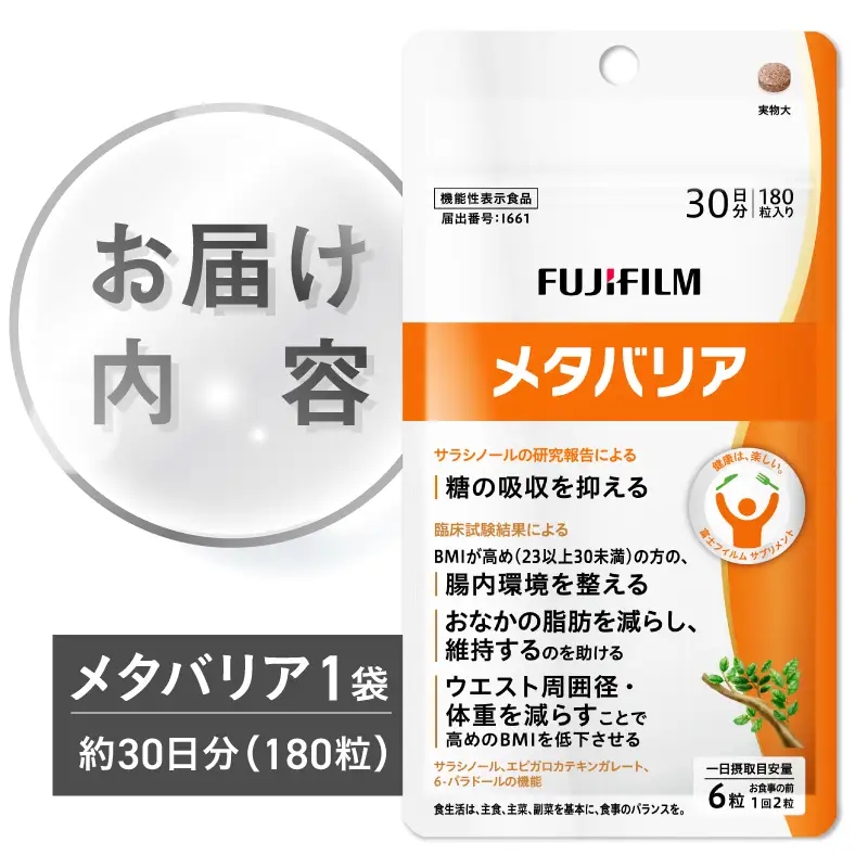 富士フイルム メタバリア 約30日分 (180粒) 1袋 FUJIFILM 袋タイプ サプリメント サラシア 腸内環境 糖質 腸活 脂肪 体重 健康食品 おなか BMI高め 健康管理 機能性表示食品 静岡県 富士市 [sf001-035]