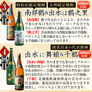 i669 ＜定期便・計6回(連続)＞出水市3蔵のこだわり芋焼酎セット(全12種・合計12本) 酒 焼酎 さつま芋 本格芋焼酎 セット 飲み比べ 呑みくらべ 定期便 特約店 限定品 家飲み 宅飲み【酒舗三浦屋】