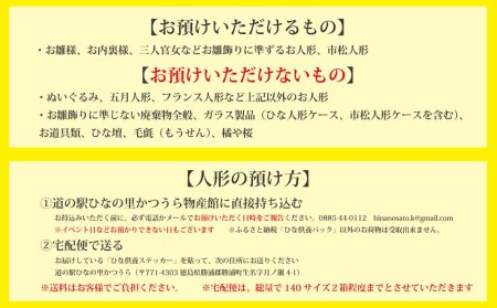 おひな様供養