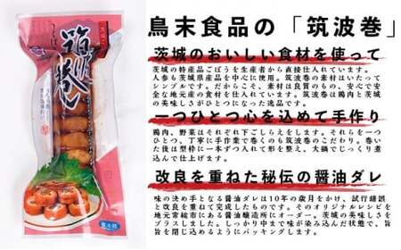 秘伝の醤油ダレ 筑波巻4本