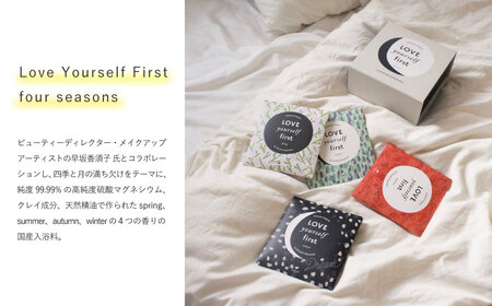 【NEHAN TOKYO】ラブユアセルフファースト・フォーシーズンズ 定期便 全4回　エプソムソルト　ボディケア　マグネシウム　発汗　ギフト　母の日　父の日　敬老の日　クリスマスプレゼント　バスソルト　