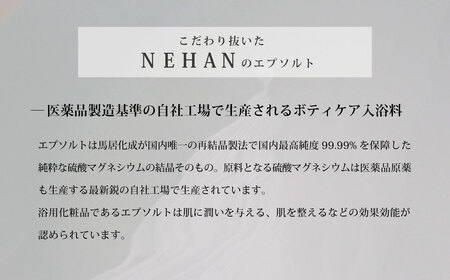 【NEHAN TOKYO】エプソルト800g×4袋 12回定期便　エプソムソルト　ボディケア　マグネシウム　発汗　ギフト　母の日　父の日　敬老の日　クリスマスプレゼント　バスソルト