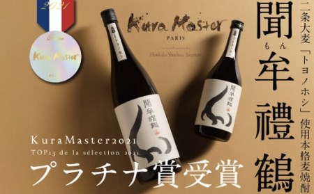 002-403x1 牟禮鶴（むれづる）1800ml×2本セット 黄鐘・聞