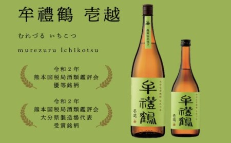 002-402x1 牟禮鶴（むれづる）720ml×3本セット 壱越・黄鐘・聞