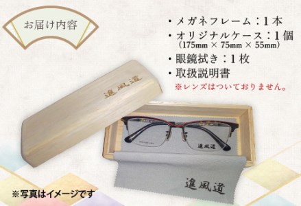 本物のMADE IN JAPAN 「漆器のメガネ」 彪　曙（ナイロールタイプ・光沢タイプ）