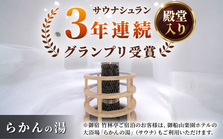 【御宿 竹林亭】宿泊利用券 ペア（和室/露天風呂付） [UAY004] 宿泊券