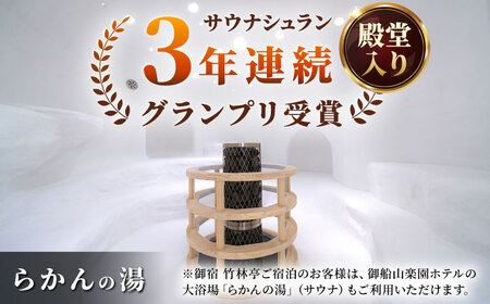 【御宿 竹林亭】ペア 宿泊券（和洋室/露天風呂付き）1泊2食付 2名様 [UAY005] 観光名所 観光地