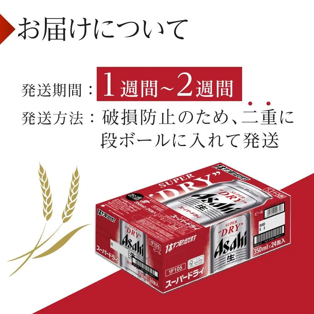 アサヒビール スーパードライ 350ml 24本 お酒 人気 缶ビール 愛知