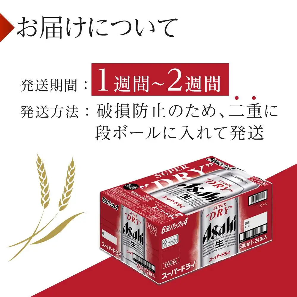 ビール　アサヒ　スーパードライ　500ml　24本