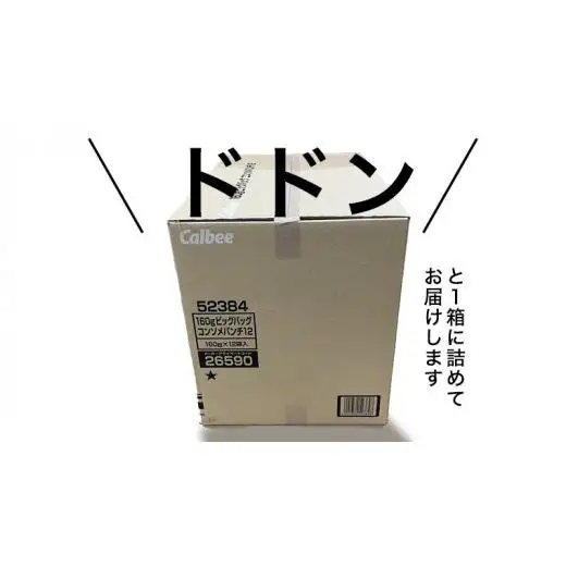 カルビー ポテトチップス BIGBAG 160g コンソメパンチ 1ケース ( 12袋 )